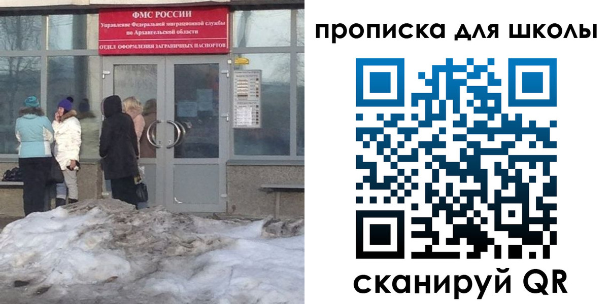 прописка для школы в Дальнереченске