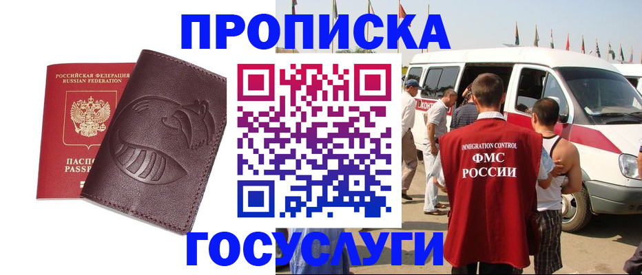 прописка ребенка в Дальнереченске